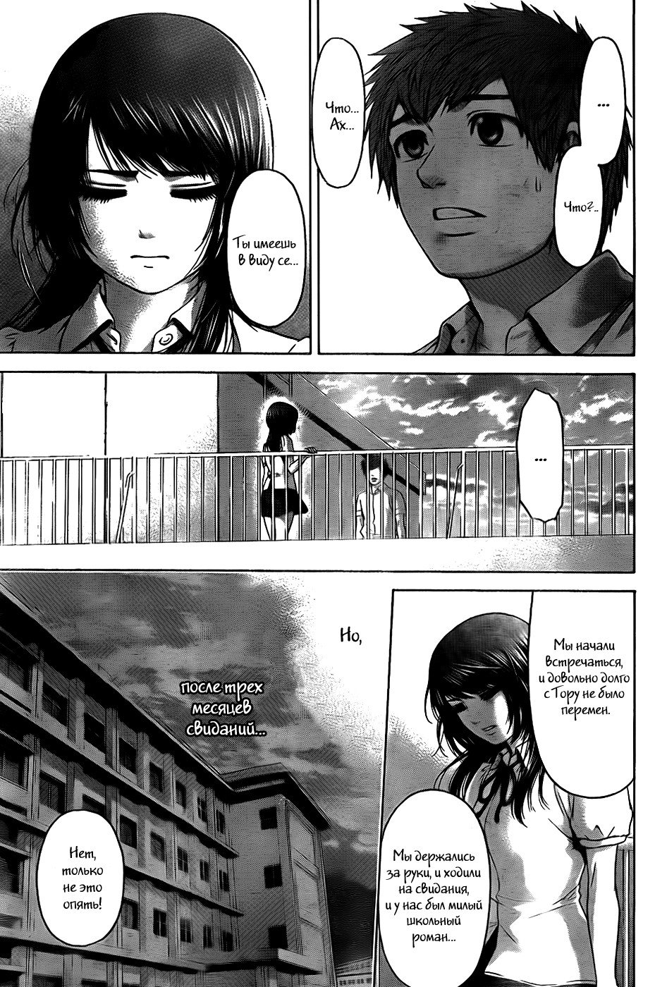 Манга Хороший Конец - Глава 66 Страница 9