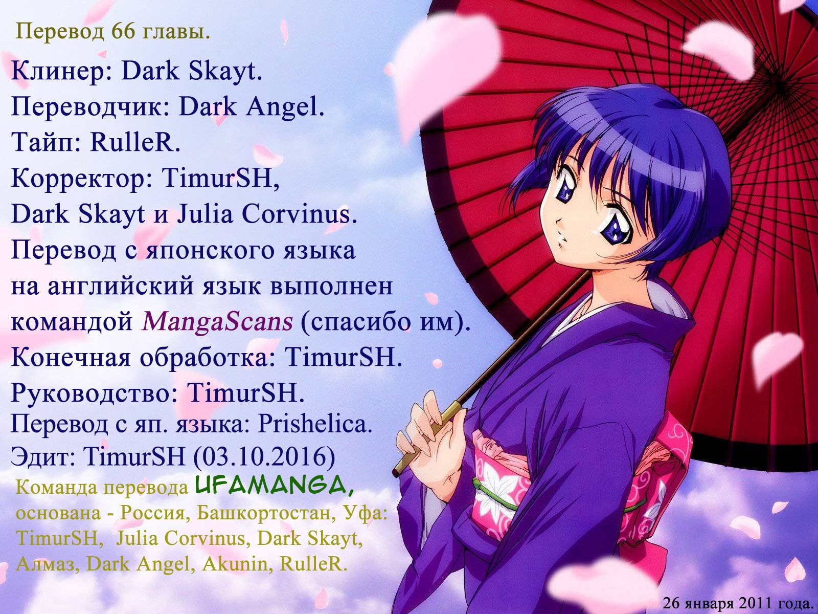 Манга Хороший Конец - Глава 66 Страница 23