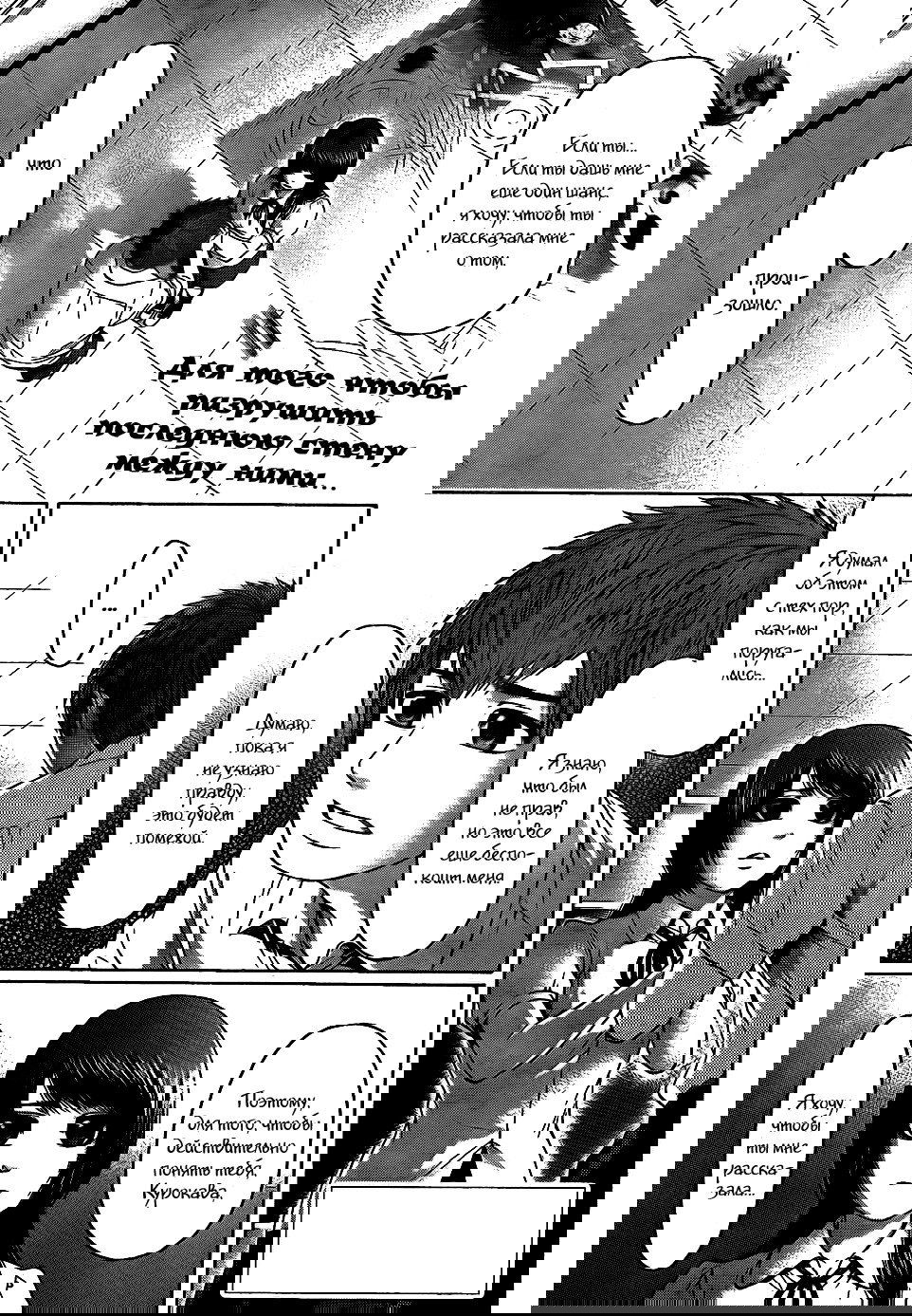 Манга Хороший Конец - Глава 66 Страница 1