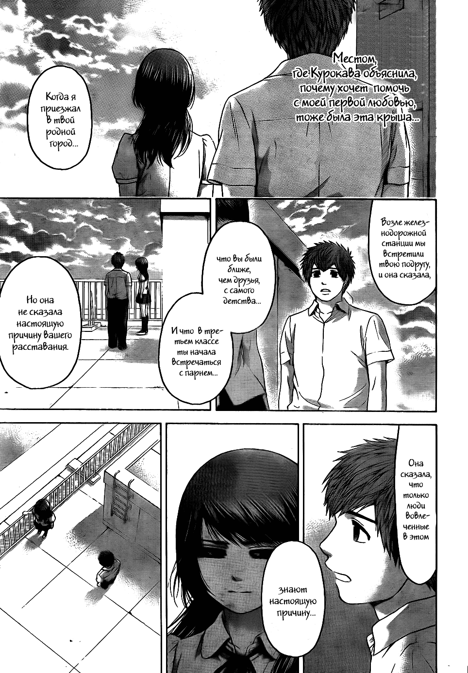 Манга Хороший Конец - Глава 66 Страница 5