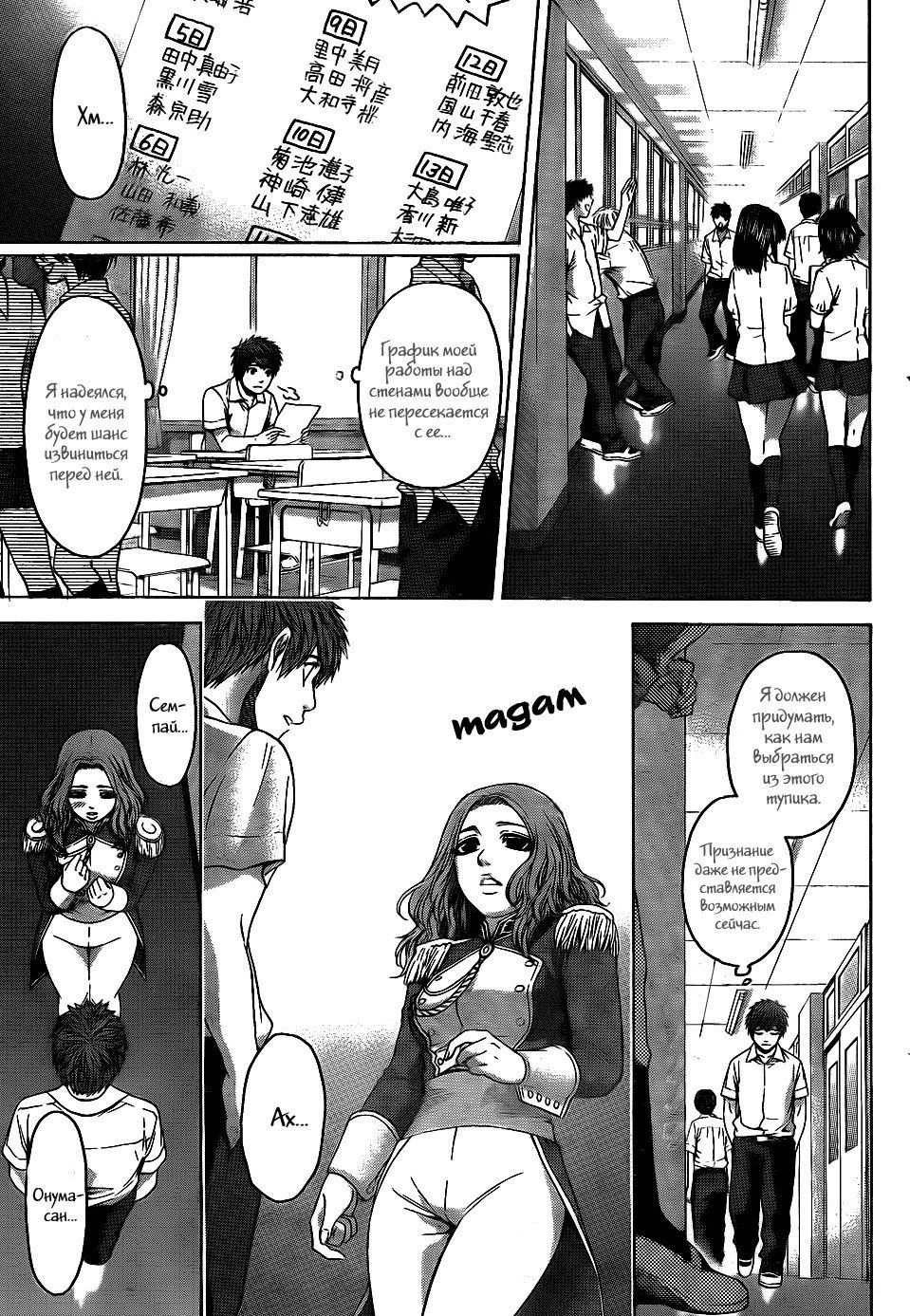 Манга Хороший Конец - Глава 65 Страница 11