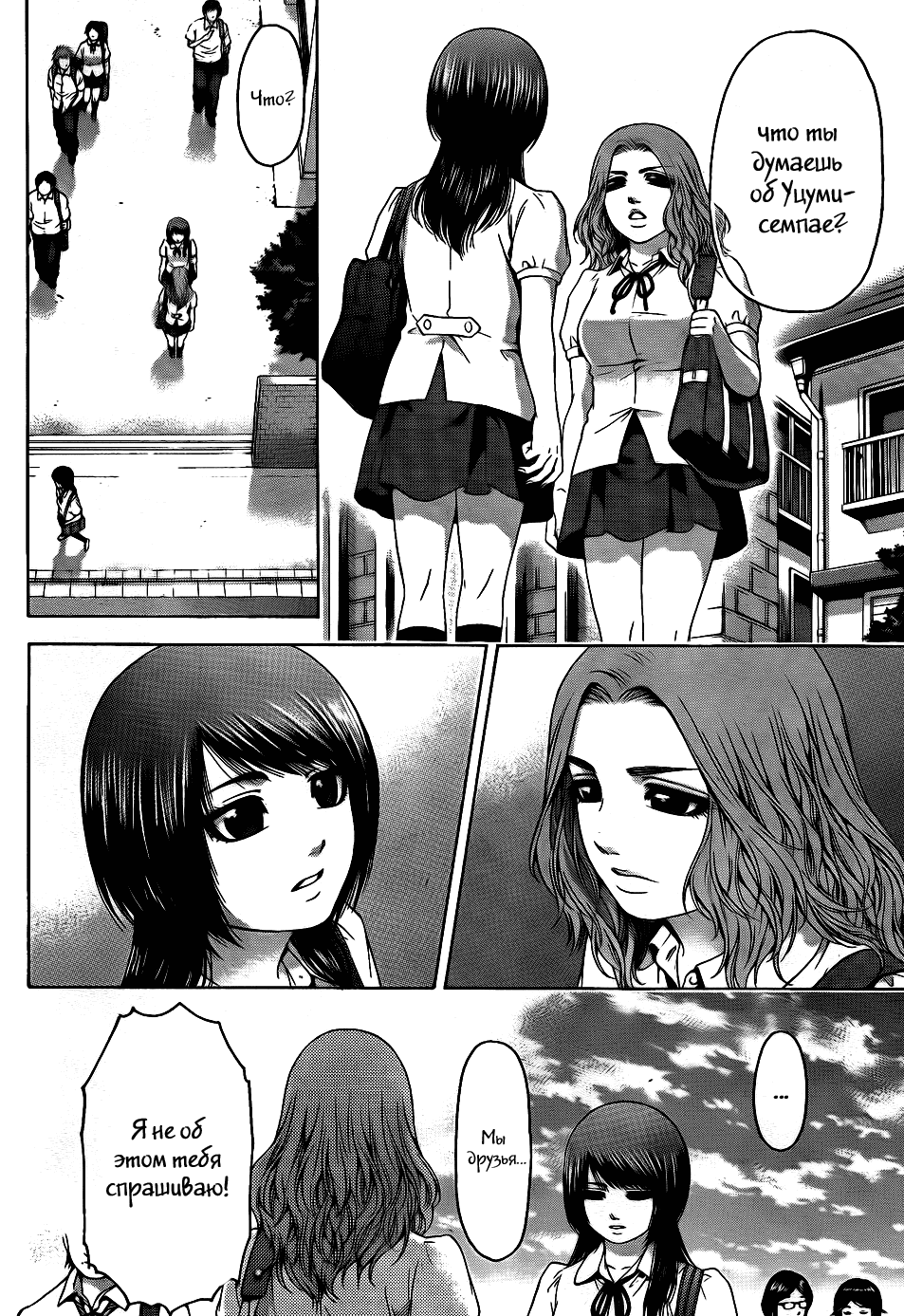 Манга Хороший Конец - Глава 65 Страница 4