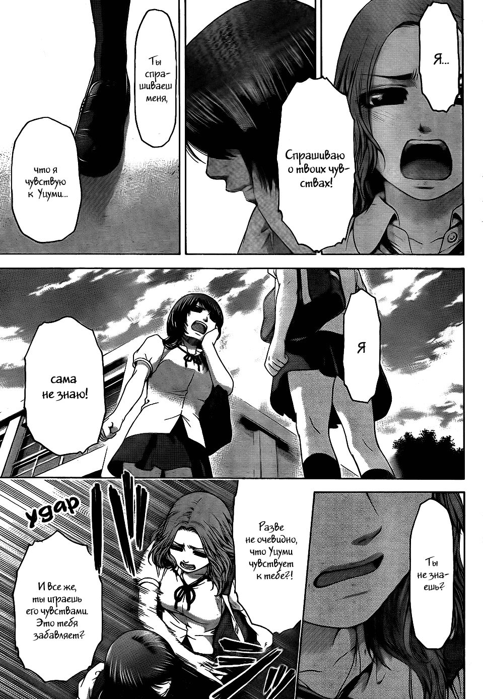 Манга Хороший Конец - Глава 65 Страница 7