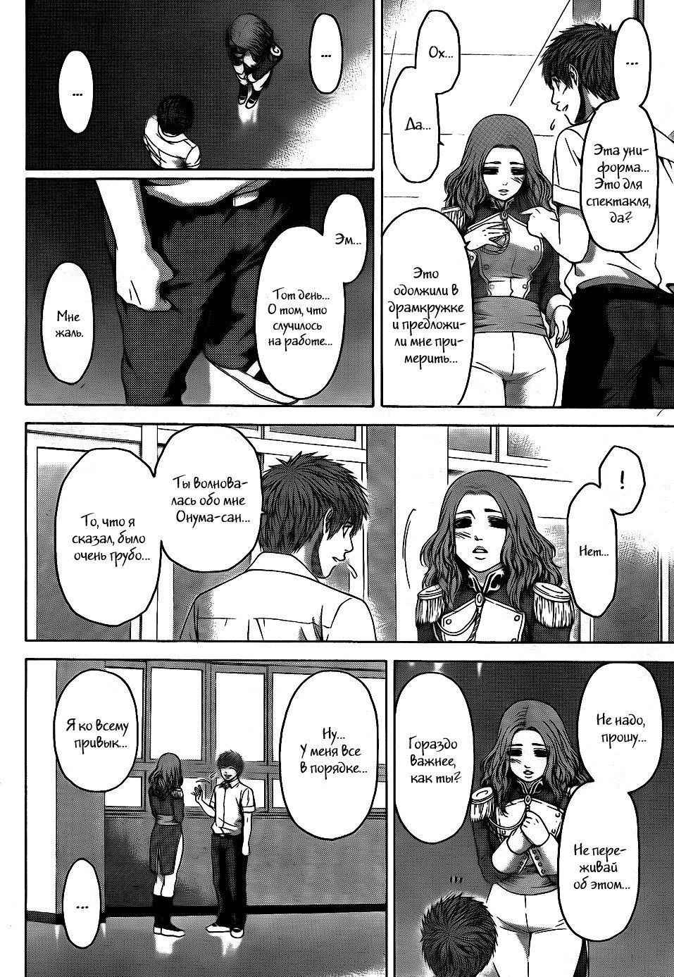 Манга Хороший Конец - Глава 65 Страница 12