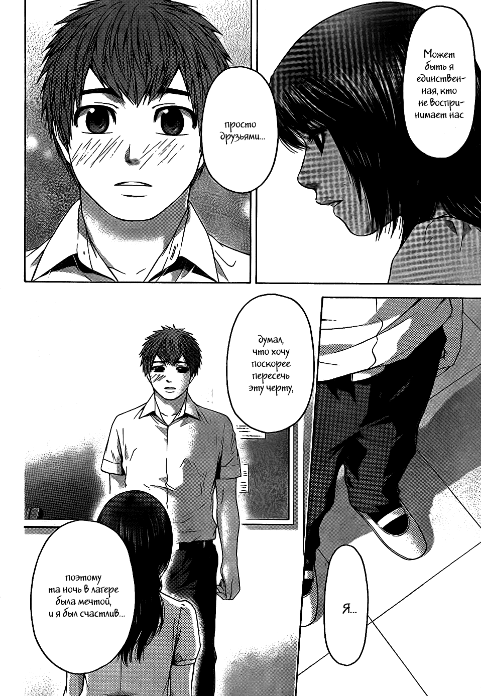 Манга Хороший Конец - Глава 65 Страница 22