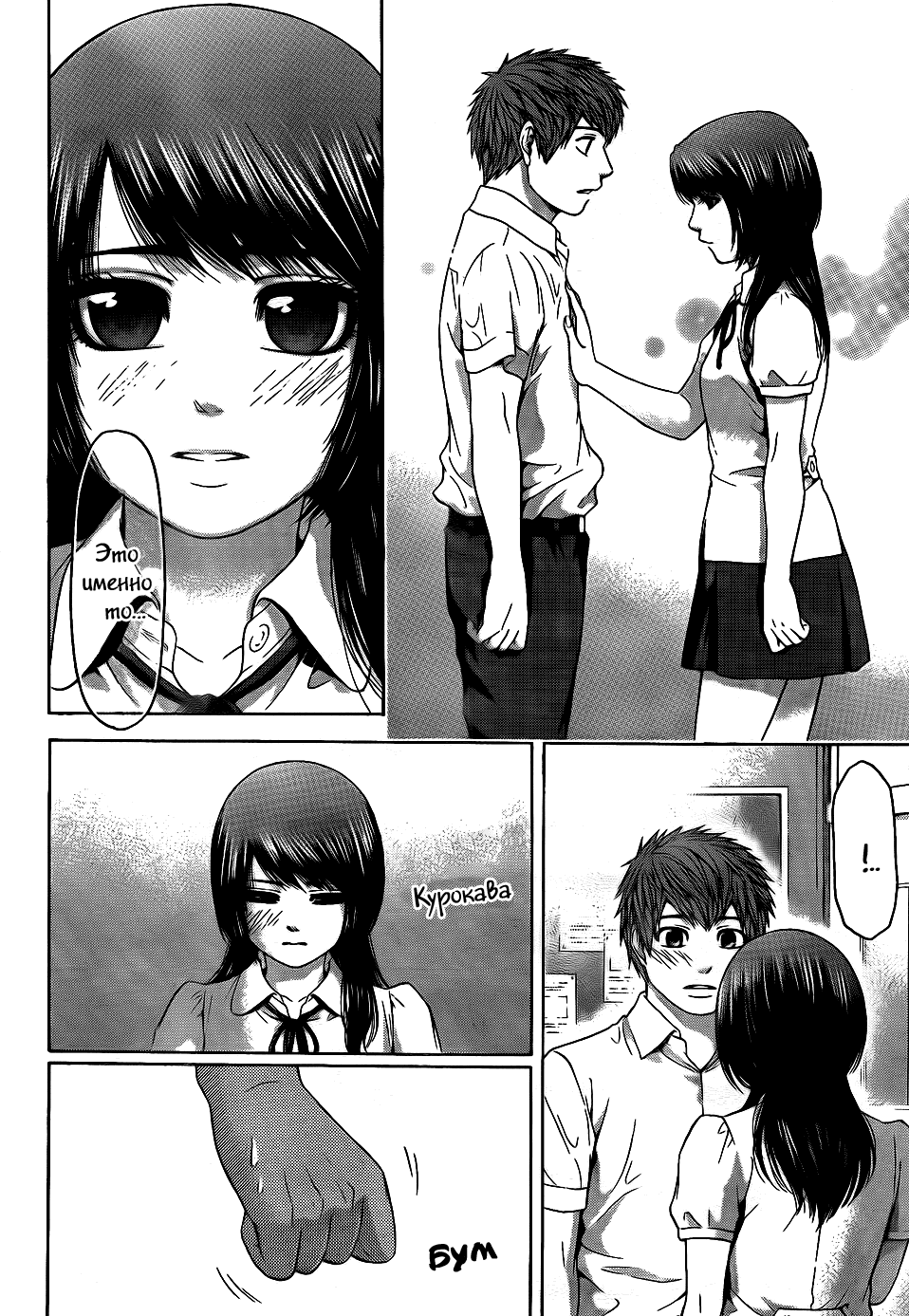 Манга Хороший Конец - Глава 65 Страница 24