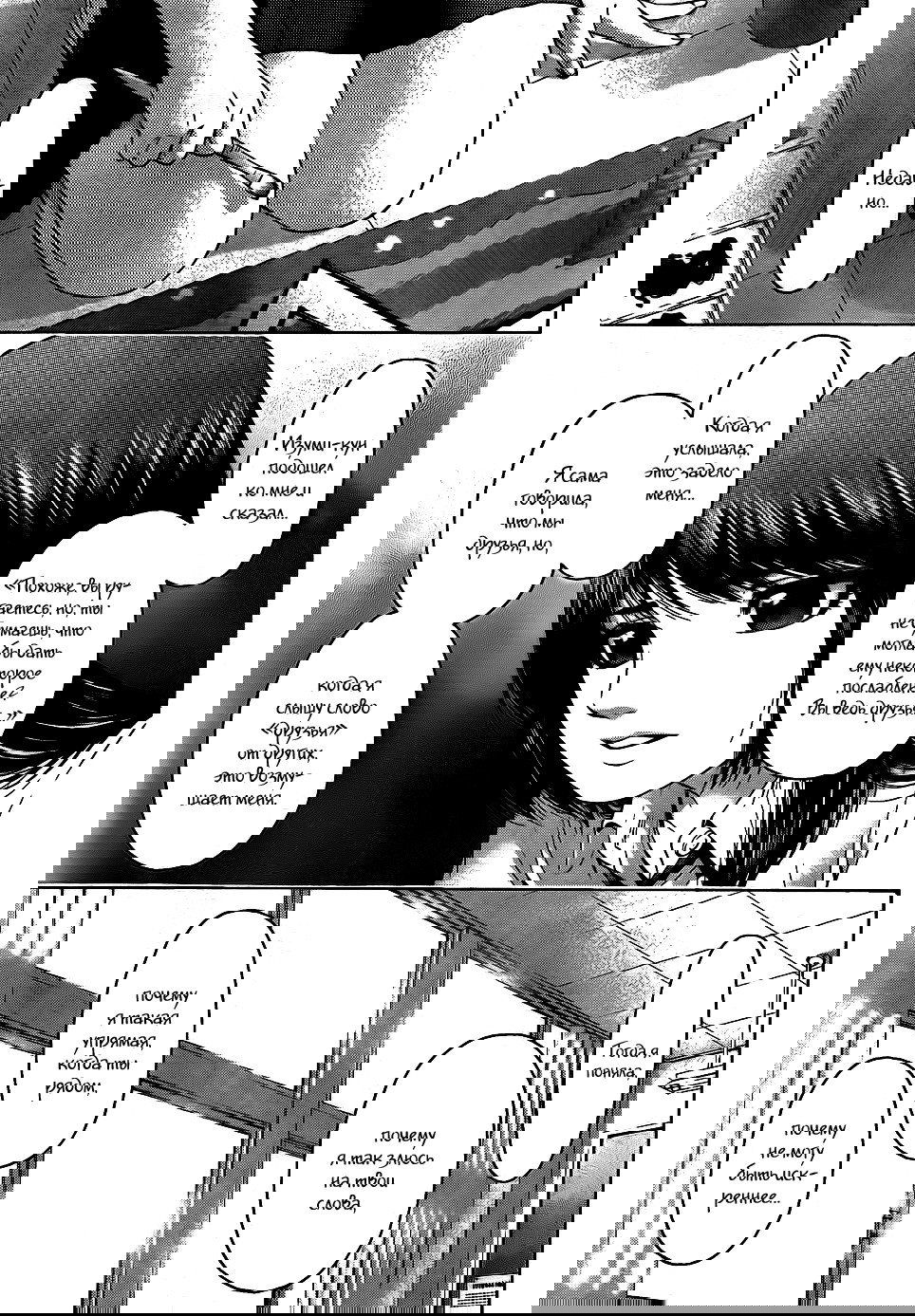 Манга Хороший Конец - Глава 65 Страница 21