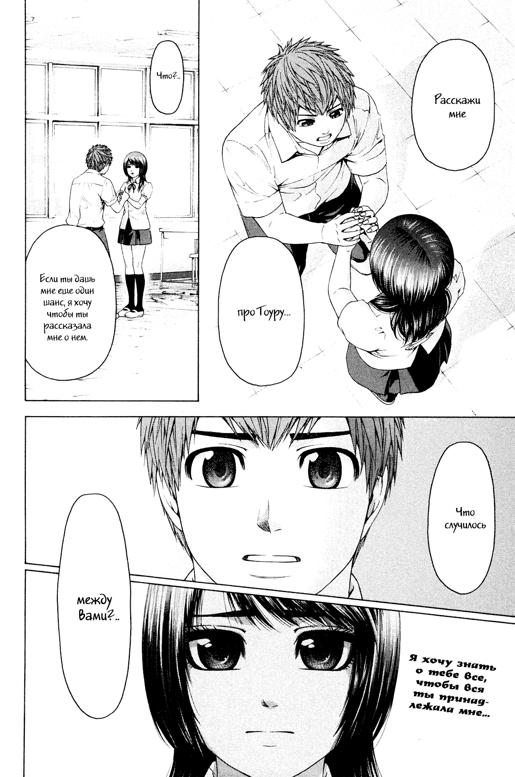 Манга Хороший Конец - Глава 65 Страница 26