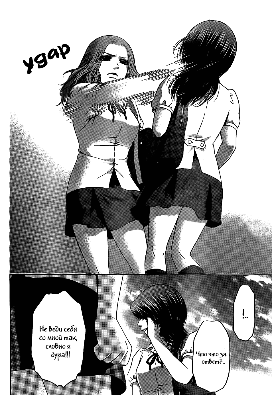 Манга Хороший Конец - Глава 65 Страница 6