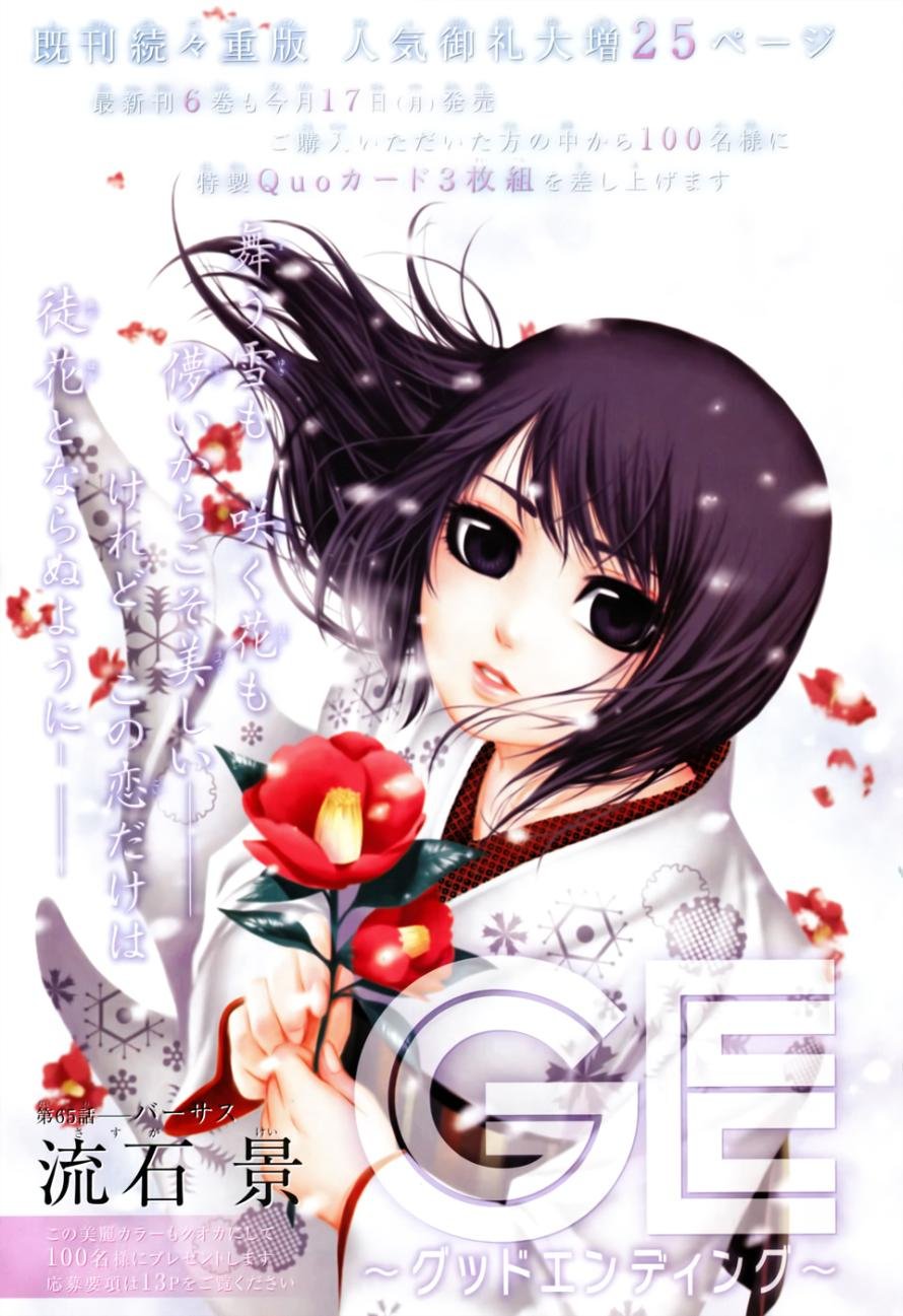 Манга Хороший Конец - Глава 65 Страница 1