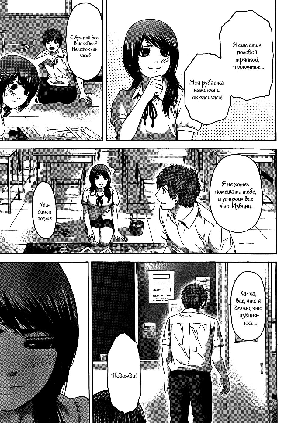 Манга Хороший Конец - Глава 65 Страница 19