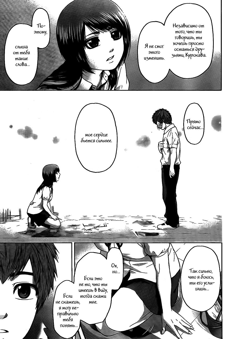 Манга Хороший Конец - Глава 65 Страница 23