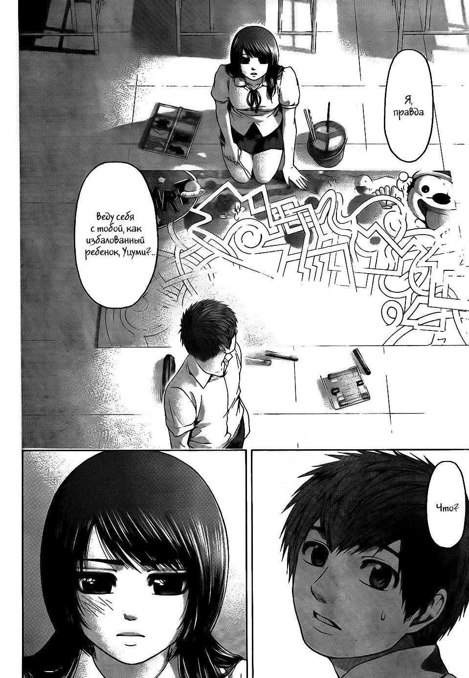 Манга Хороший Конец - Глава 65 Страница 20