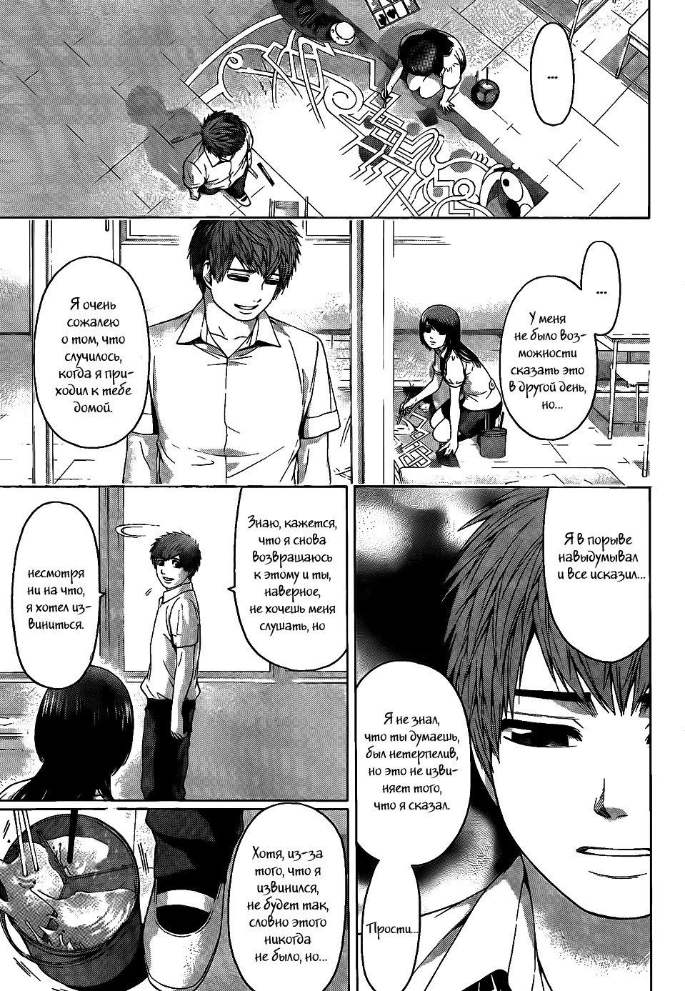 Манга Хороший Конец - Глава 65 Страница 17