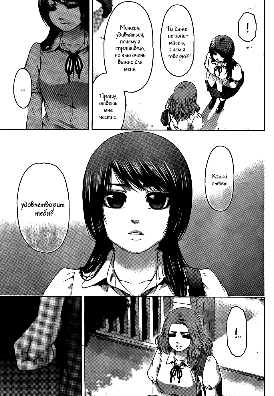 Манга Хороший Конец - Глава 65 Страница 5