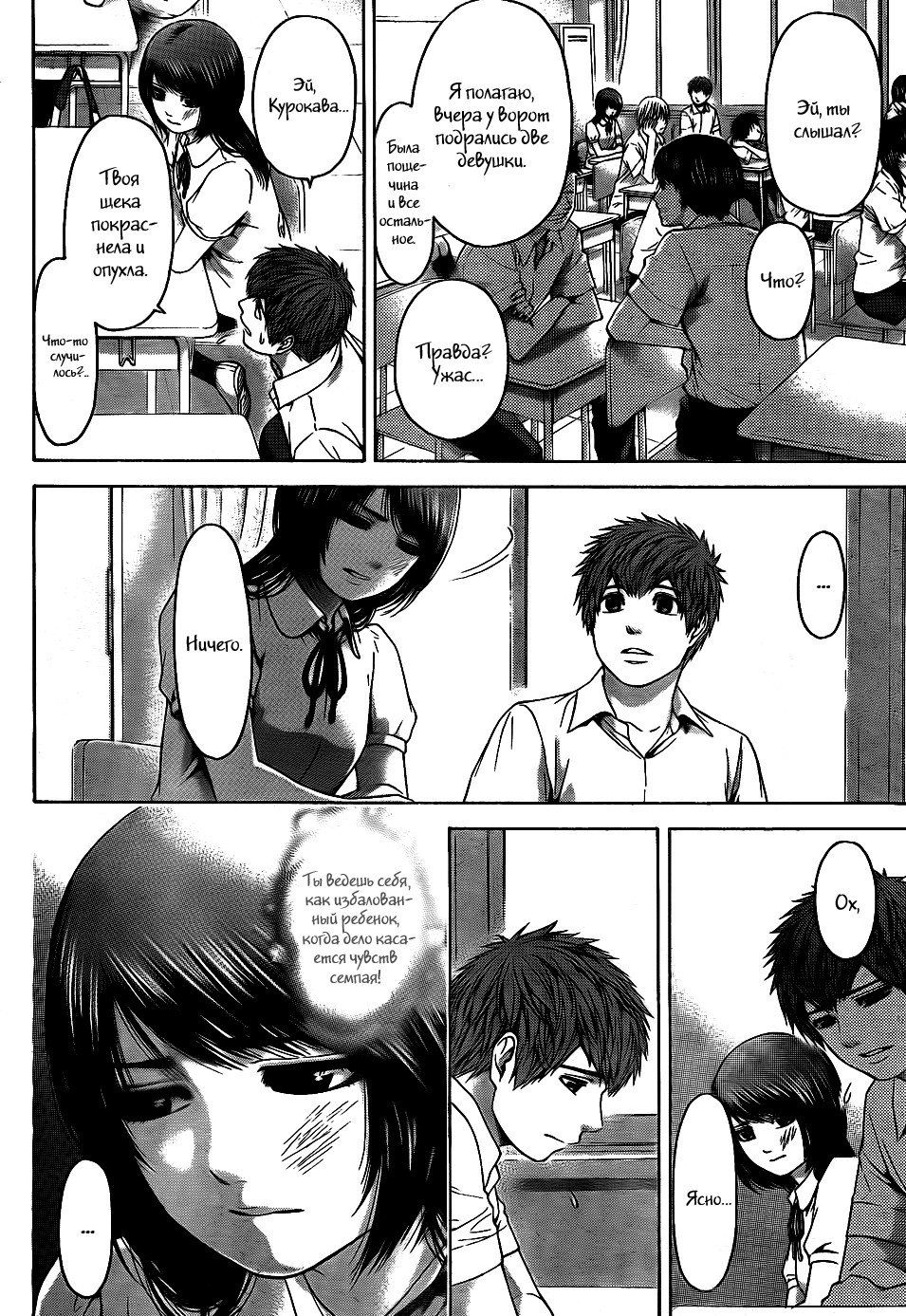 Манга Хороший Конец - Глава 65 Страница 10