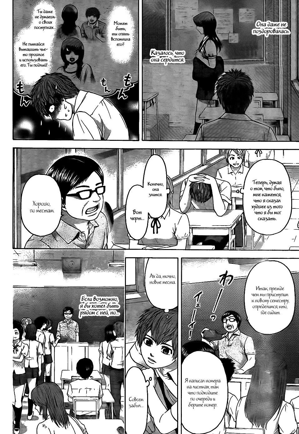 Манга Хороший Конец - Глава 64 Страница 10