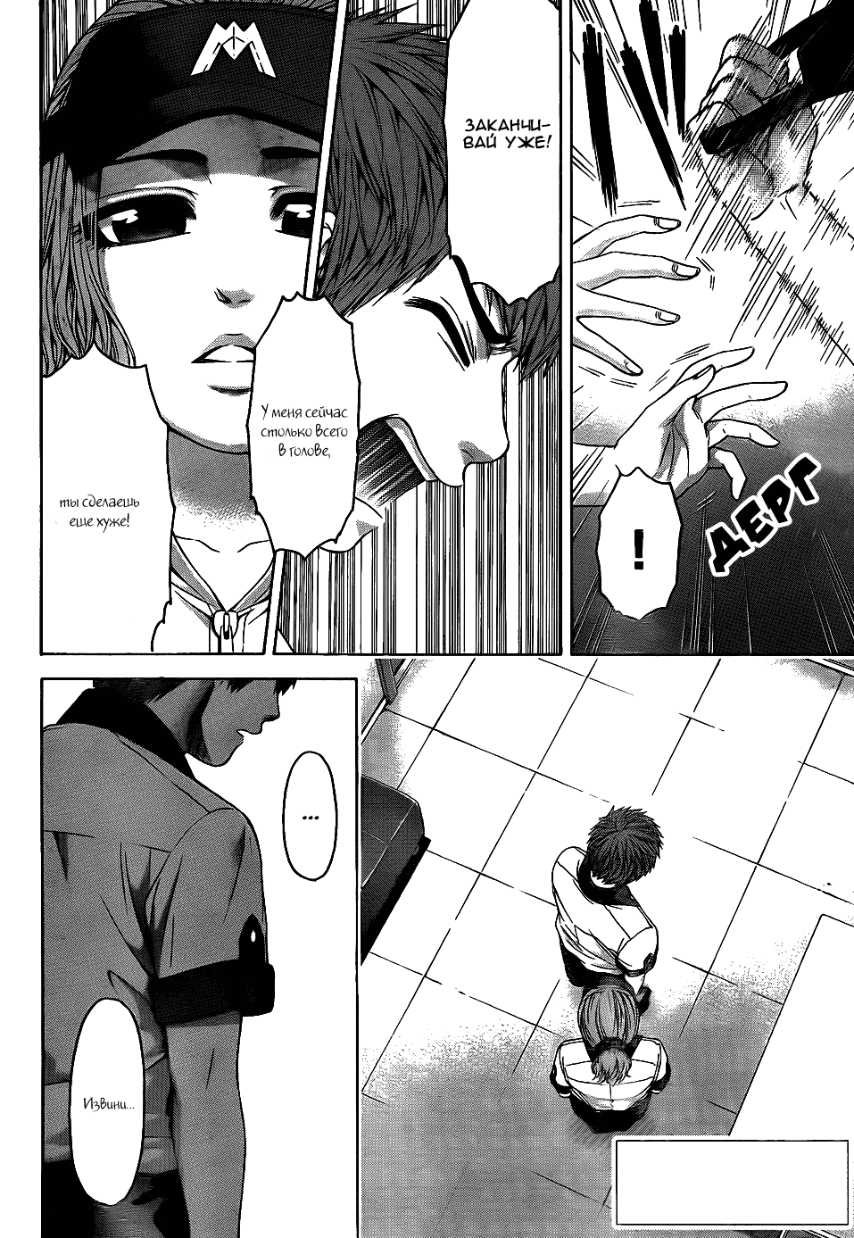 Манга Хороший Конец - Глава 64 Страница 2