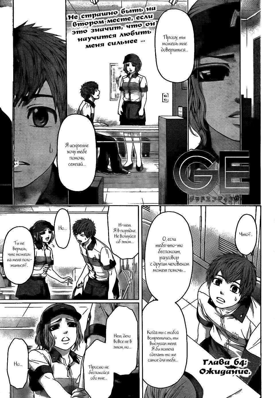 Манга Хороший Конец - Глава 64 Страница 1