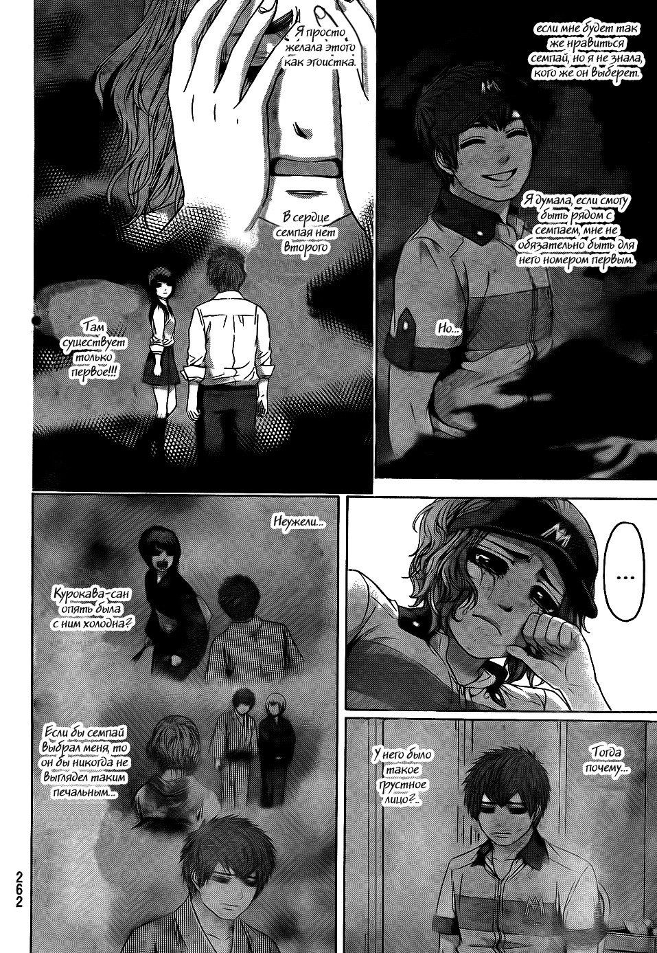 Манга Хороший Конец - Глава 64 Страница 4