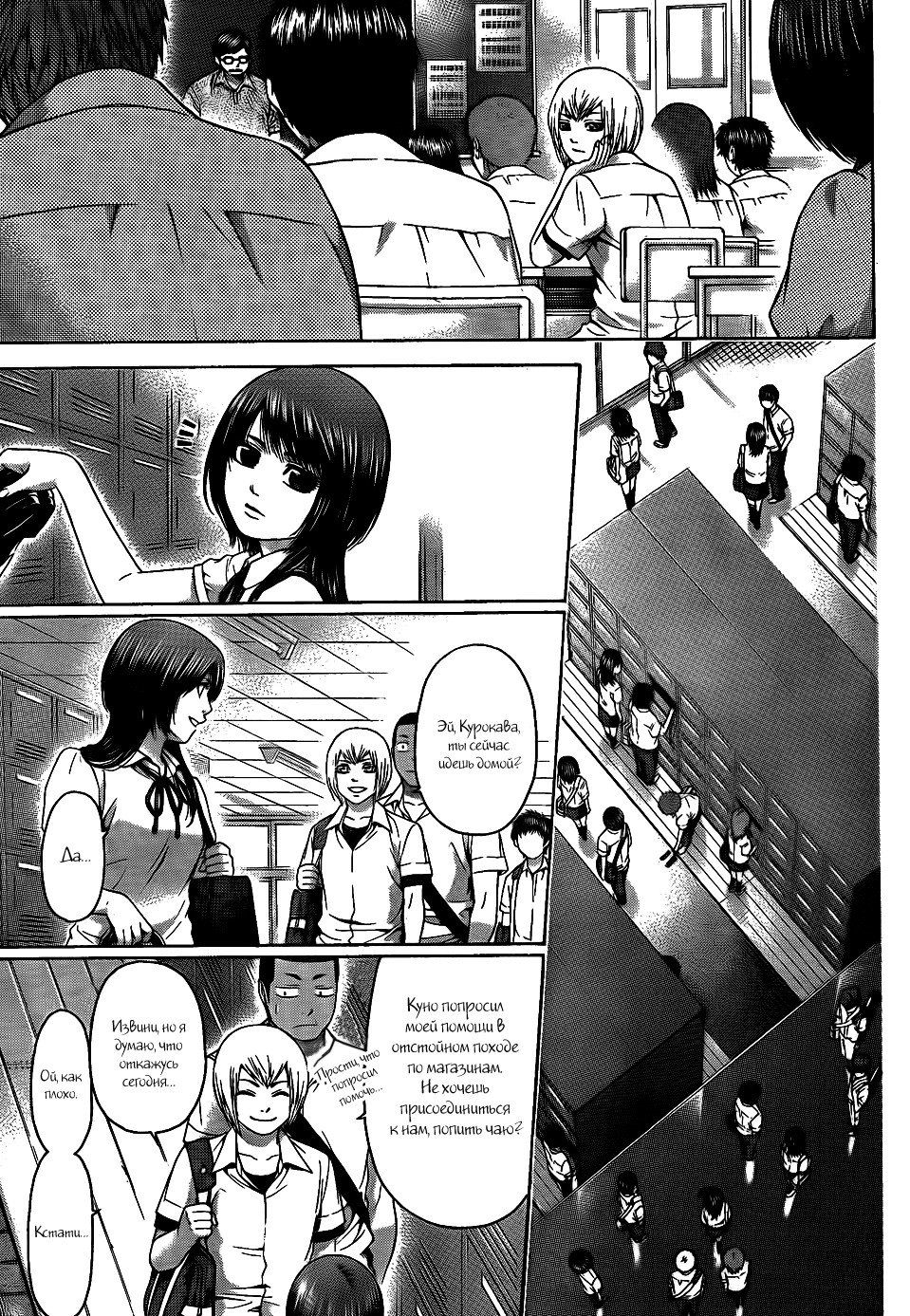 Манга Хороший Конец - Глава 64 Страница 15