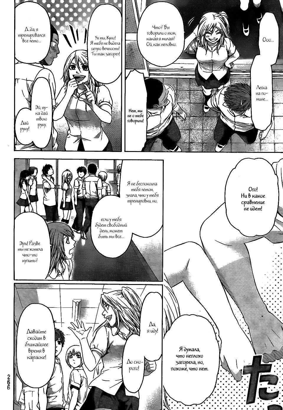 Манга Хороший Конец - Глава 64 Страница 8