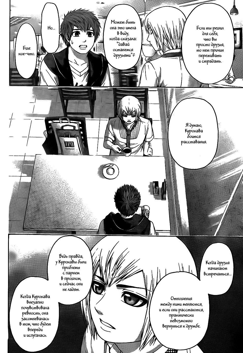 Манга Хороший Конец - Глава 63 Страница 12