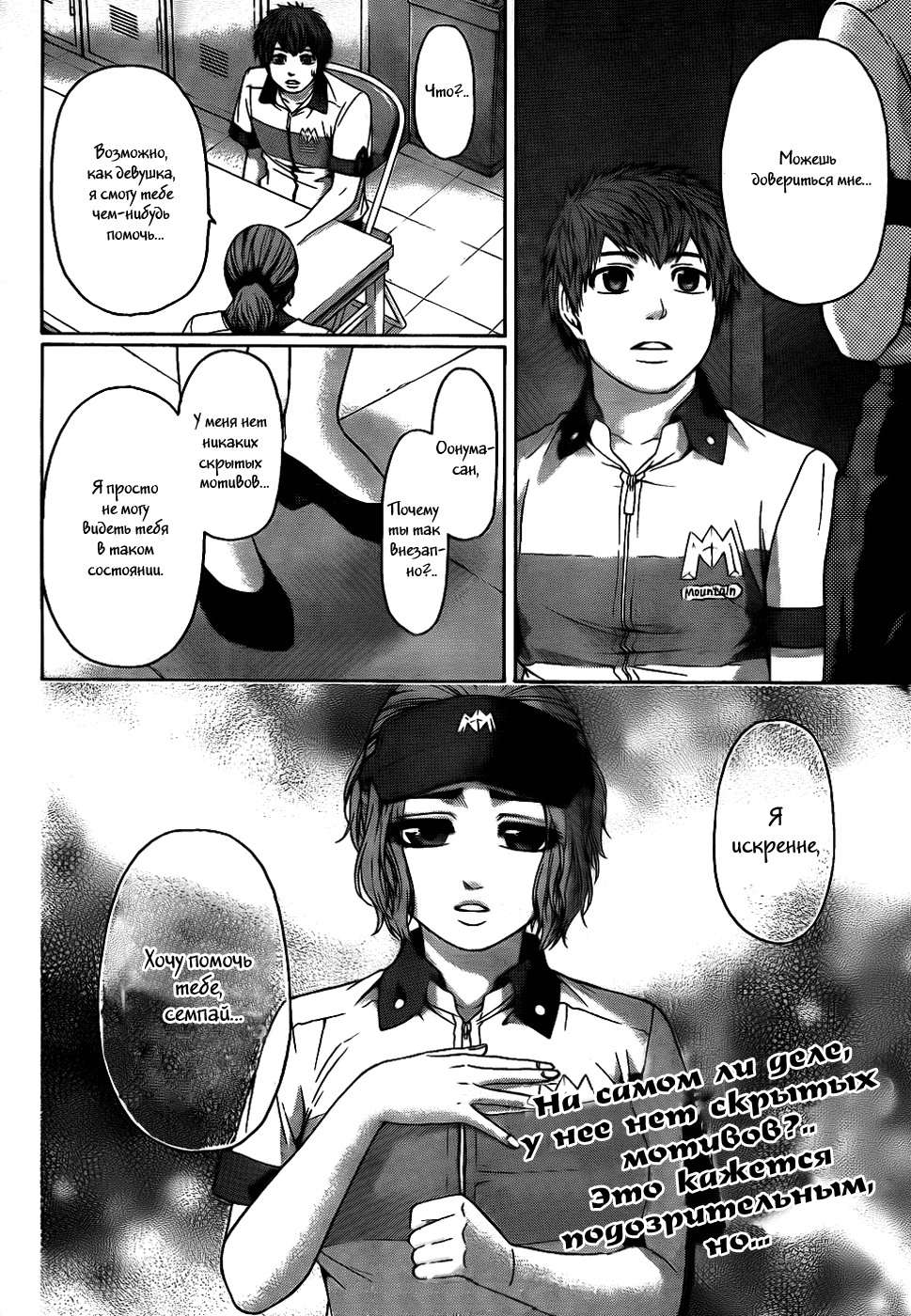 Манга Хороший Конец - Глава 63 Страница 18