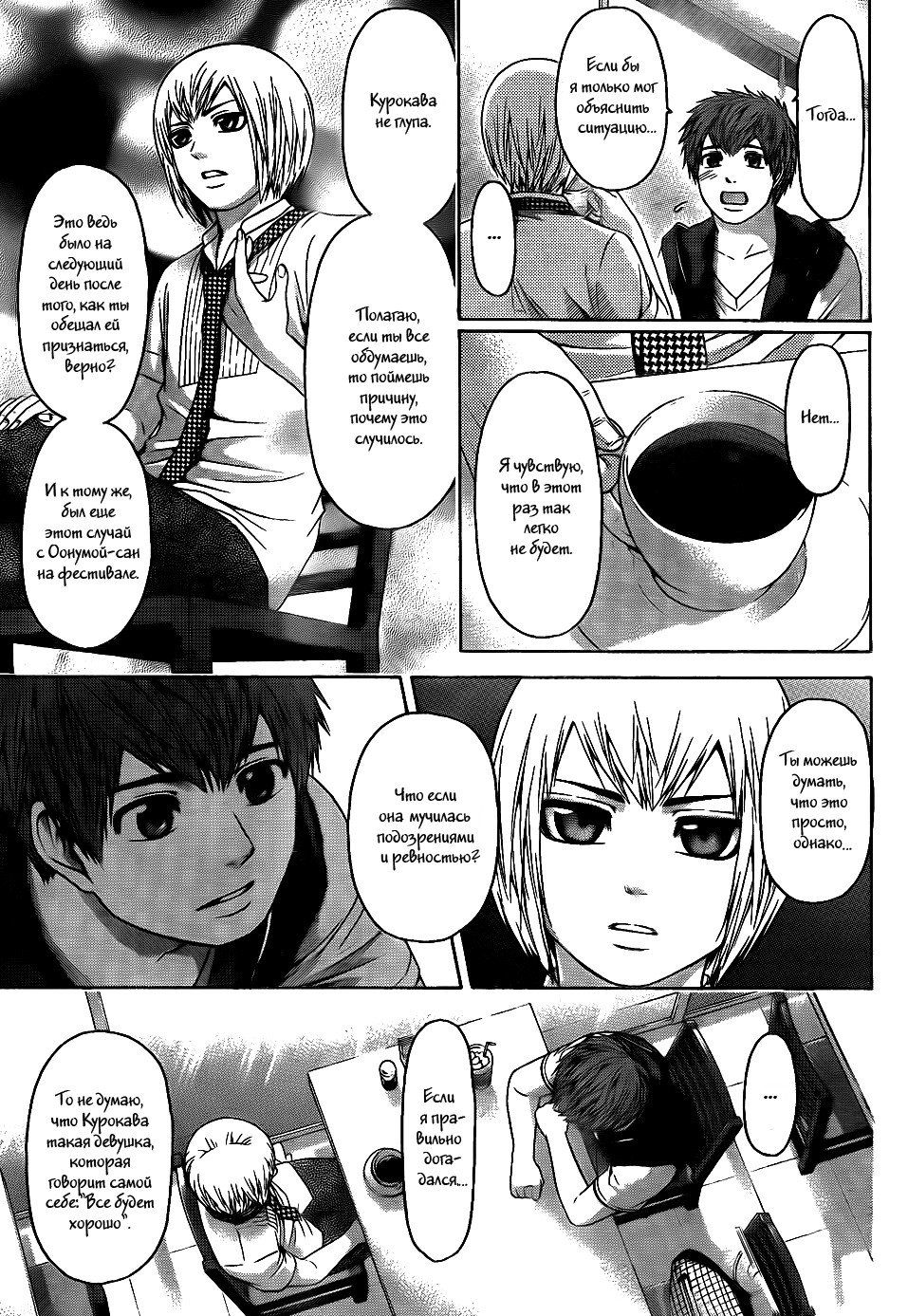 Манга Хороший Конец - Глава 63 Страница 11