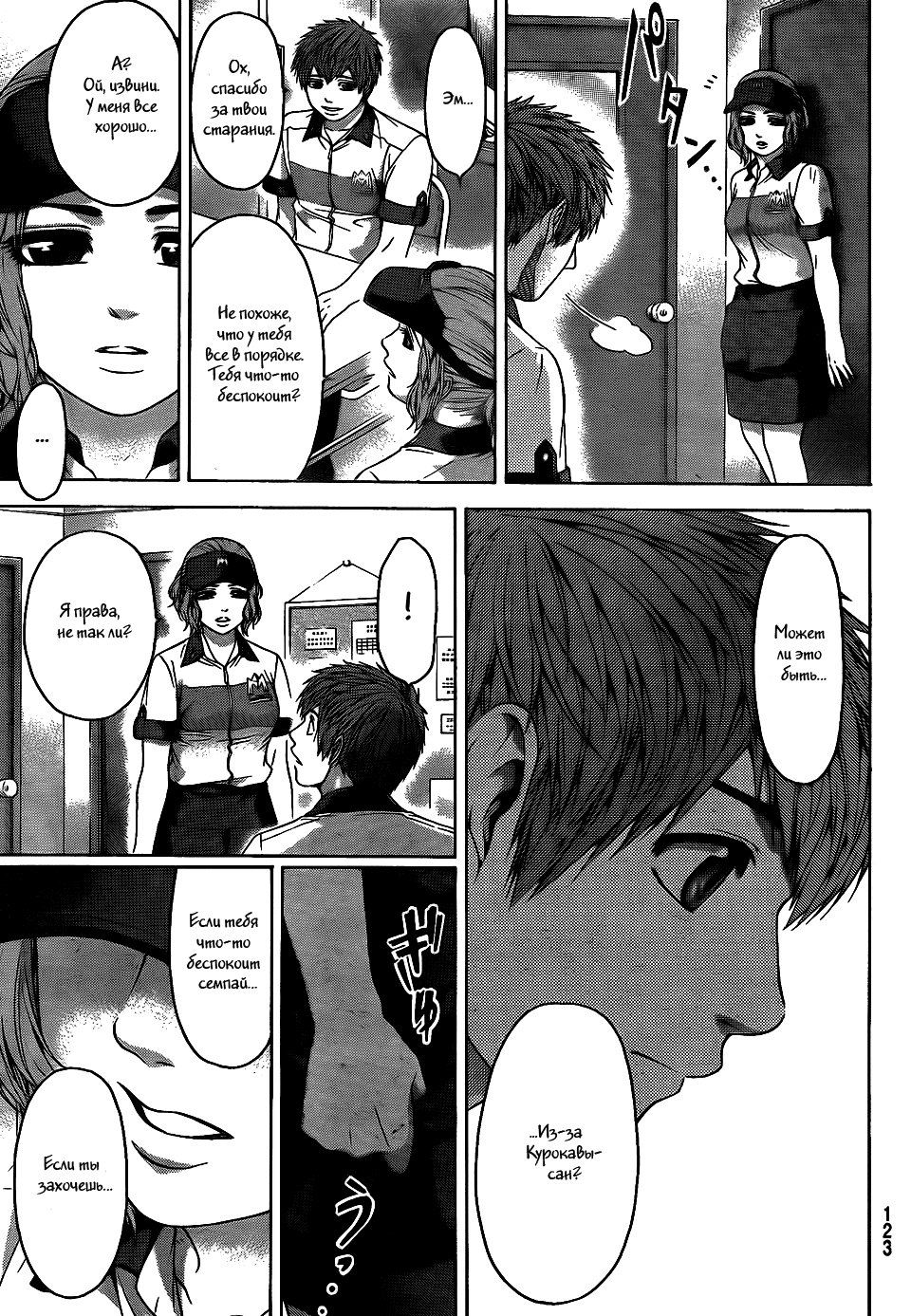 Манга Хороший Конец - Глава 63 Страница 17