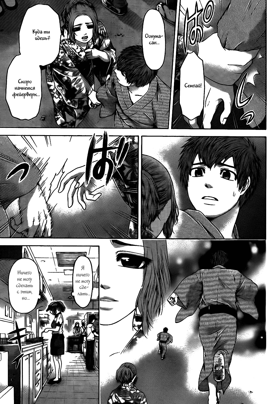 Манга Хороший Конец - Глава 63 Страница 15