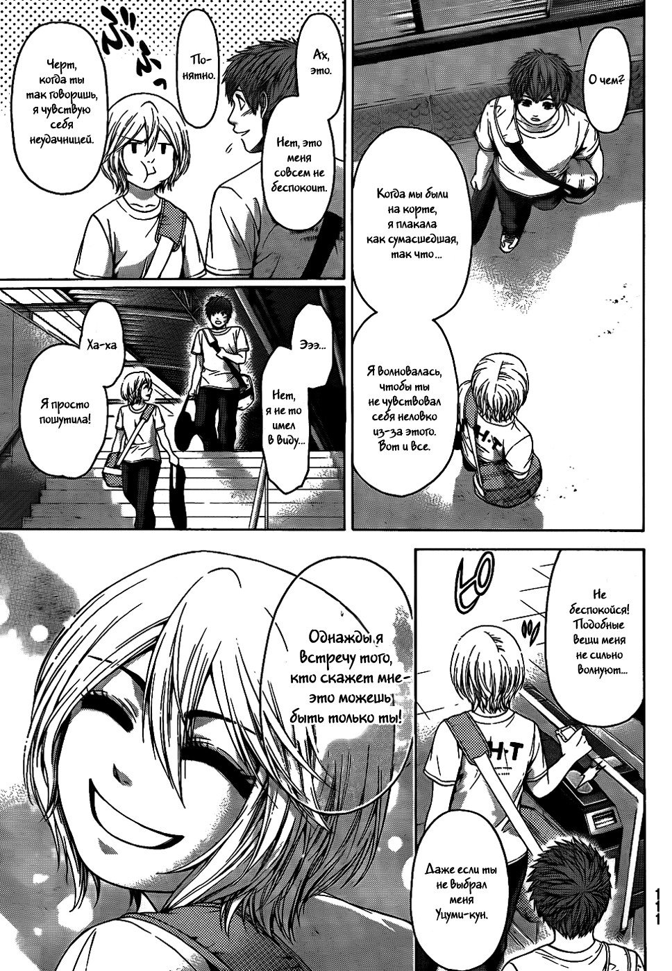 Манга Хороший Конец - Глава 63 Страница 5