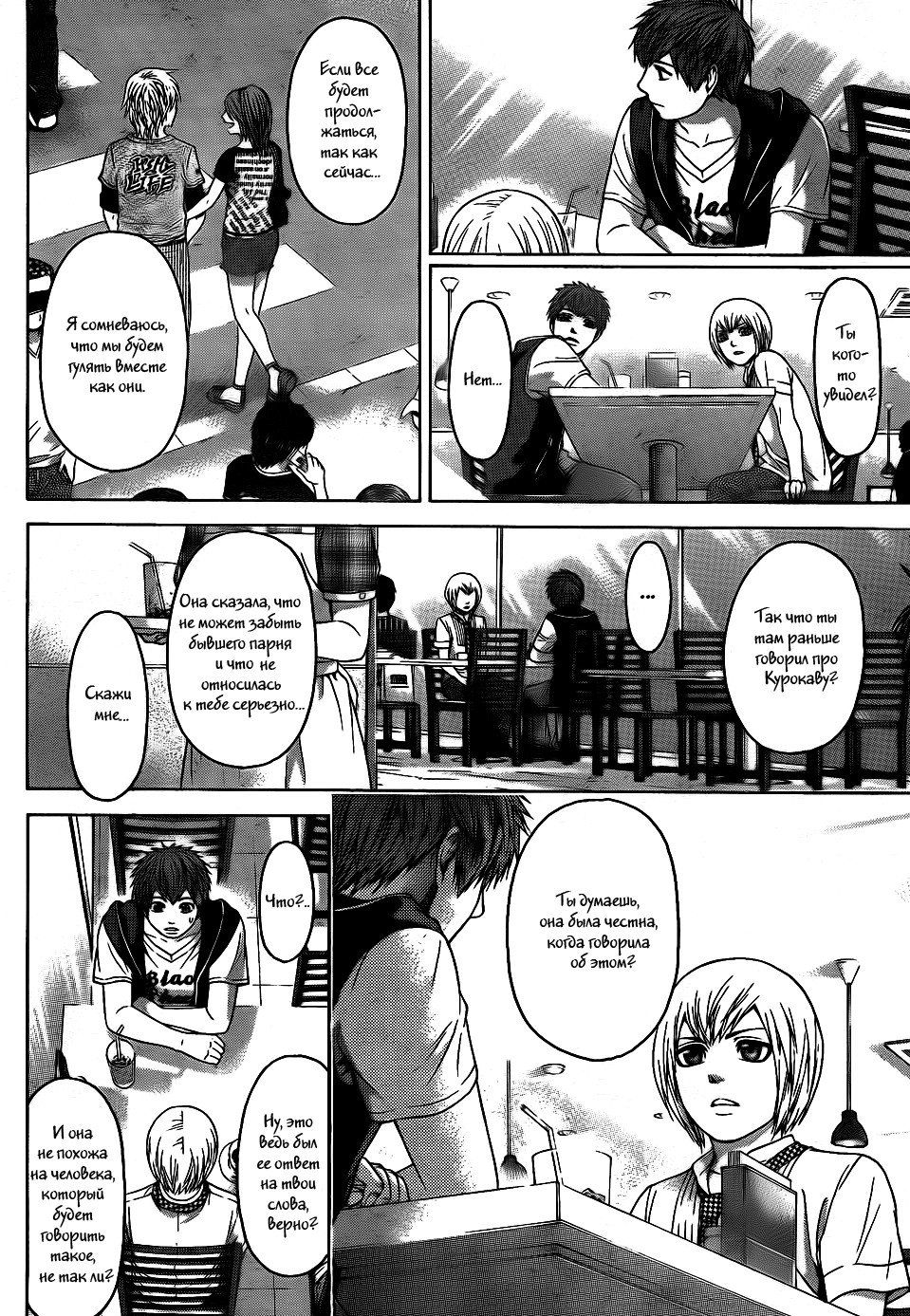 Манга Хороший Конец - Глава 63 Страница 8