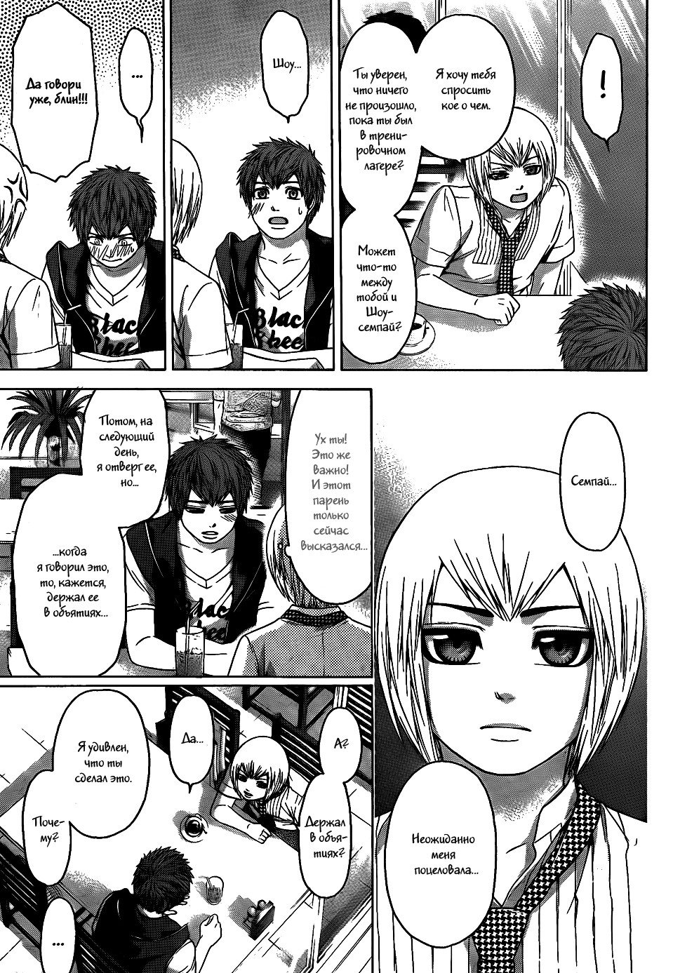 Манга Хороший Конец - Глава 63 Страница 9