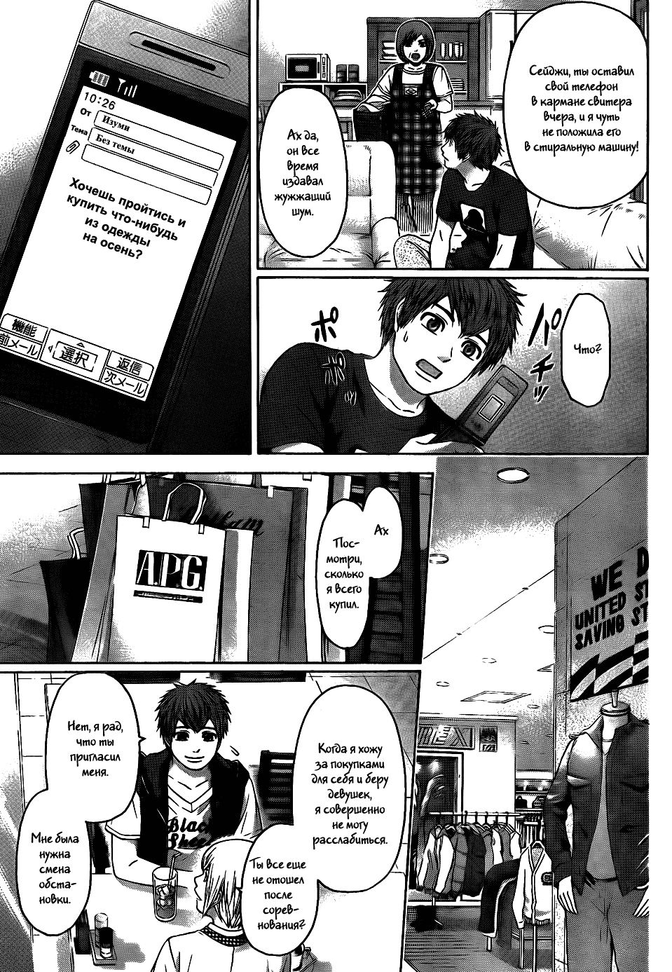 Манга Хороший Конец - Глава 63 Страница 7