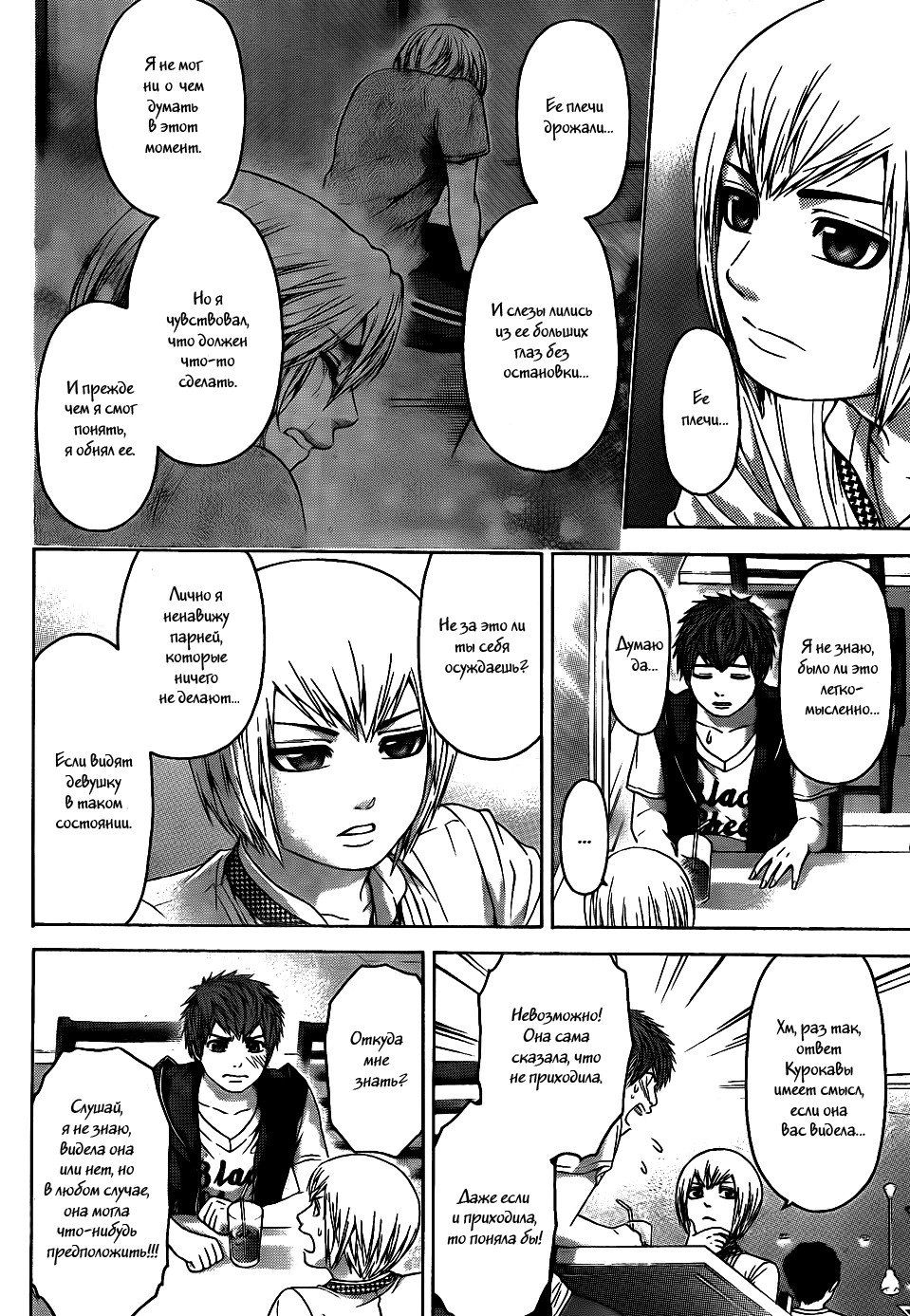 Манга Хороший Конец - Глава 63 Страница 10