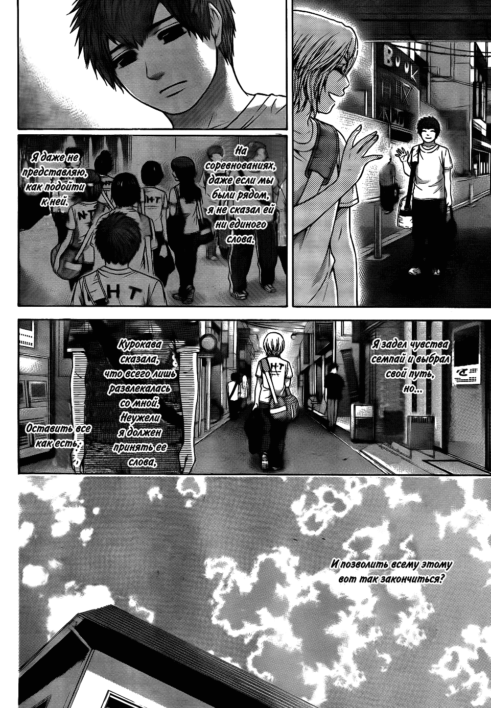 Манга Хороший Конец - Глава 63 Страница 6
