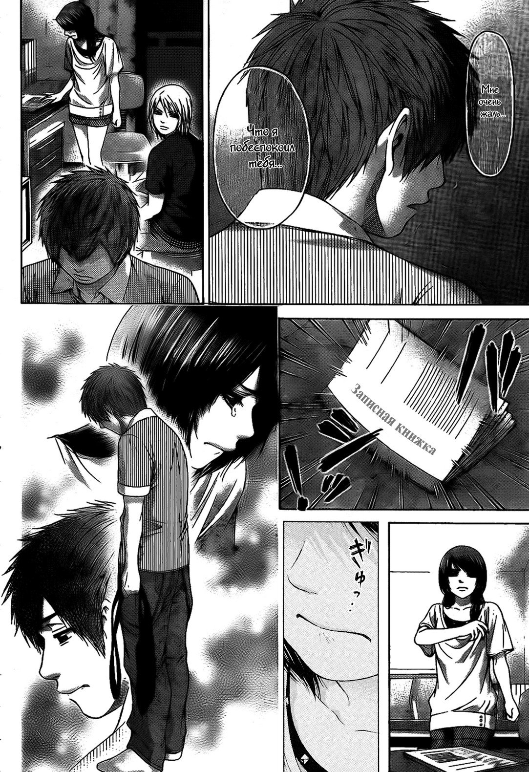 Манга Хороший Конец - Глава 62 Страница 12