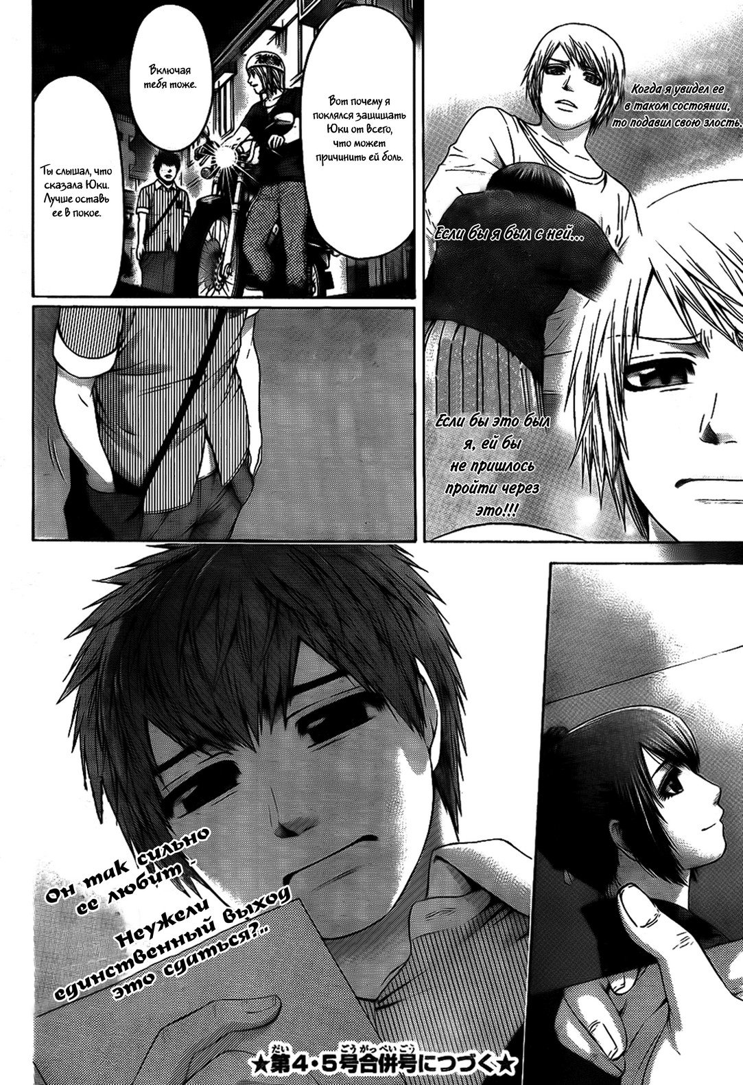 Манга Хороший Конец - Глава 62 Страница 18