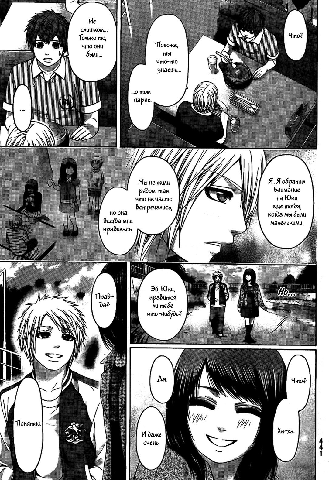 Манга Хороший Конец - Глава 62 Страница 15