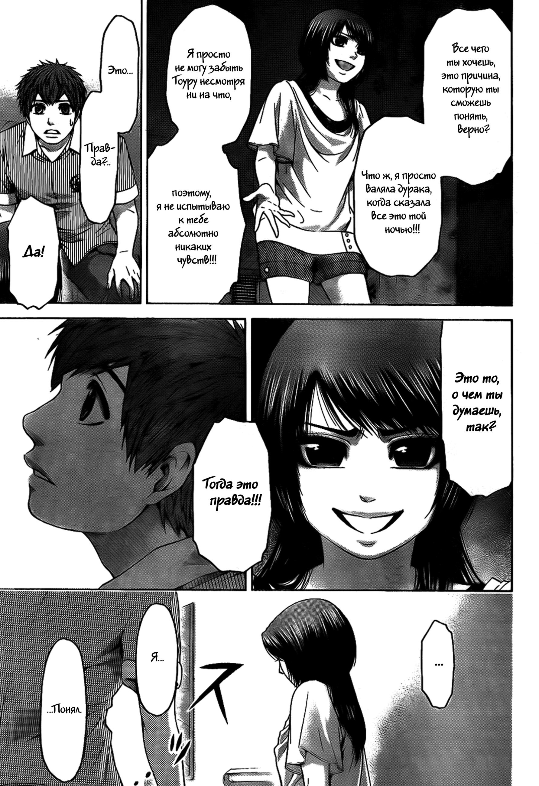 Манга Хороший Конец - Глава 62 Страница 11