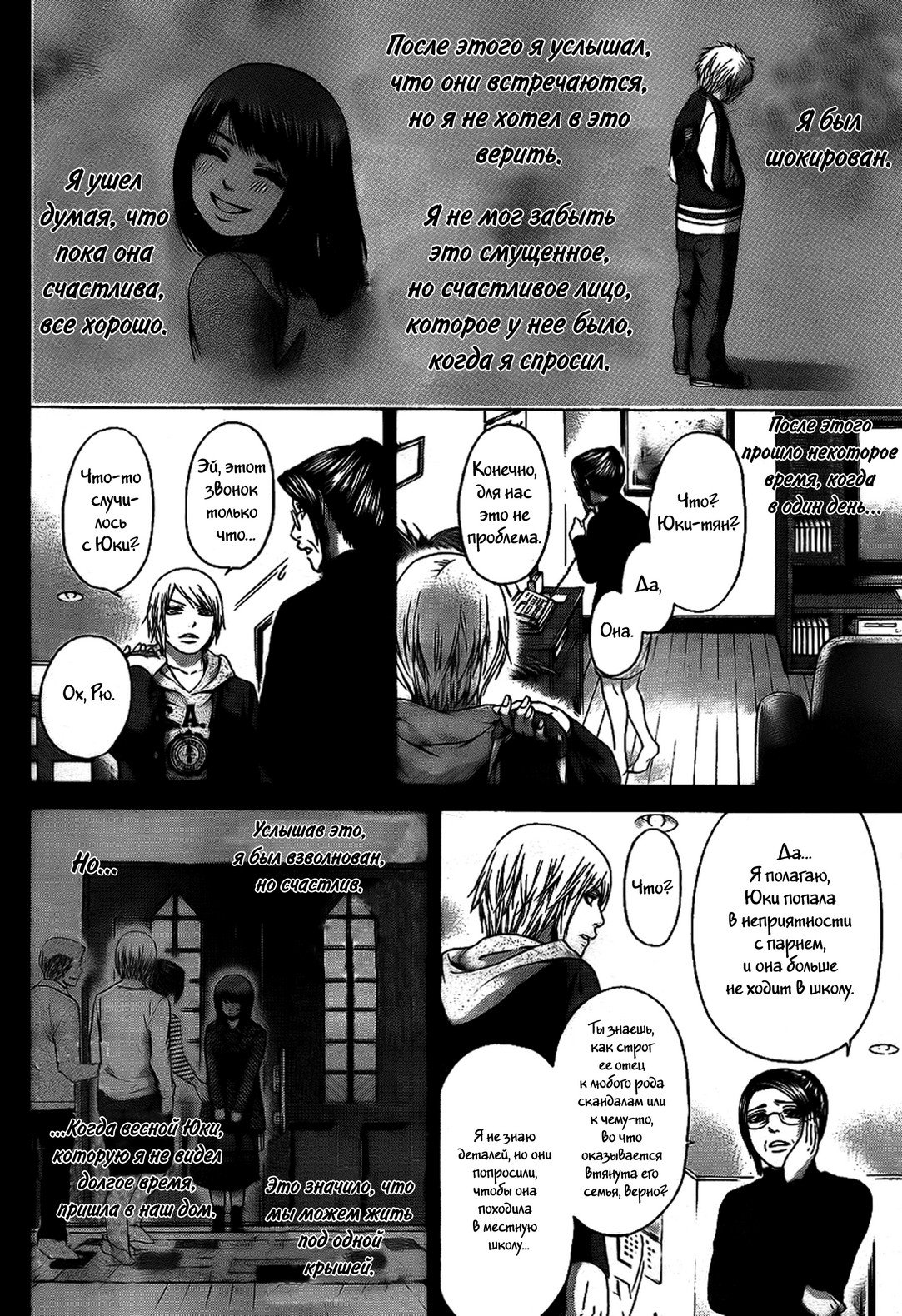 Манга Хороший Конец - Глава 62 Страница 16