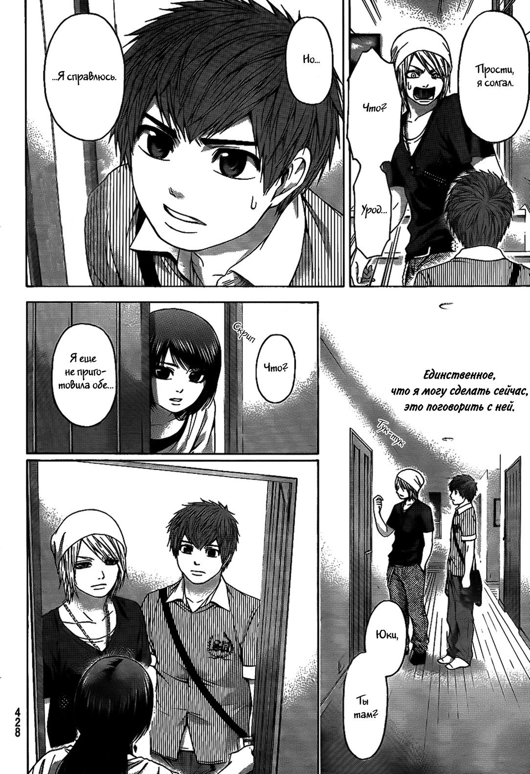 Манга Хороший Конец - Глава 62 Страница 2