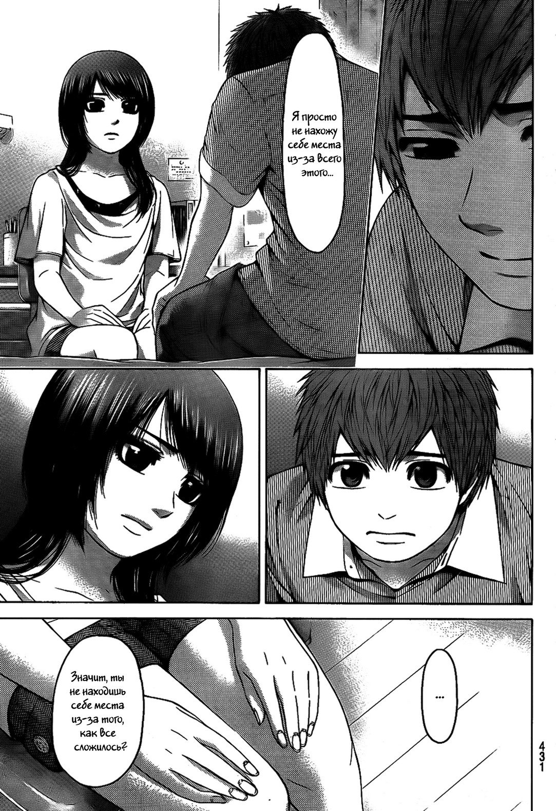 Манга Хороший Конец - Глава 62 Страница 5