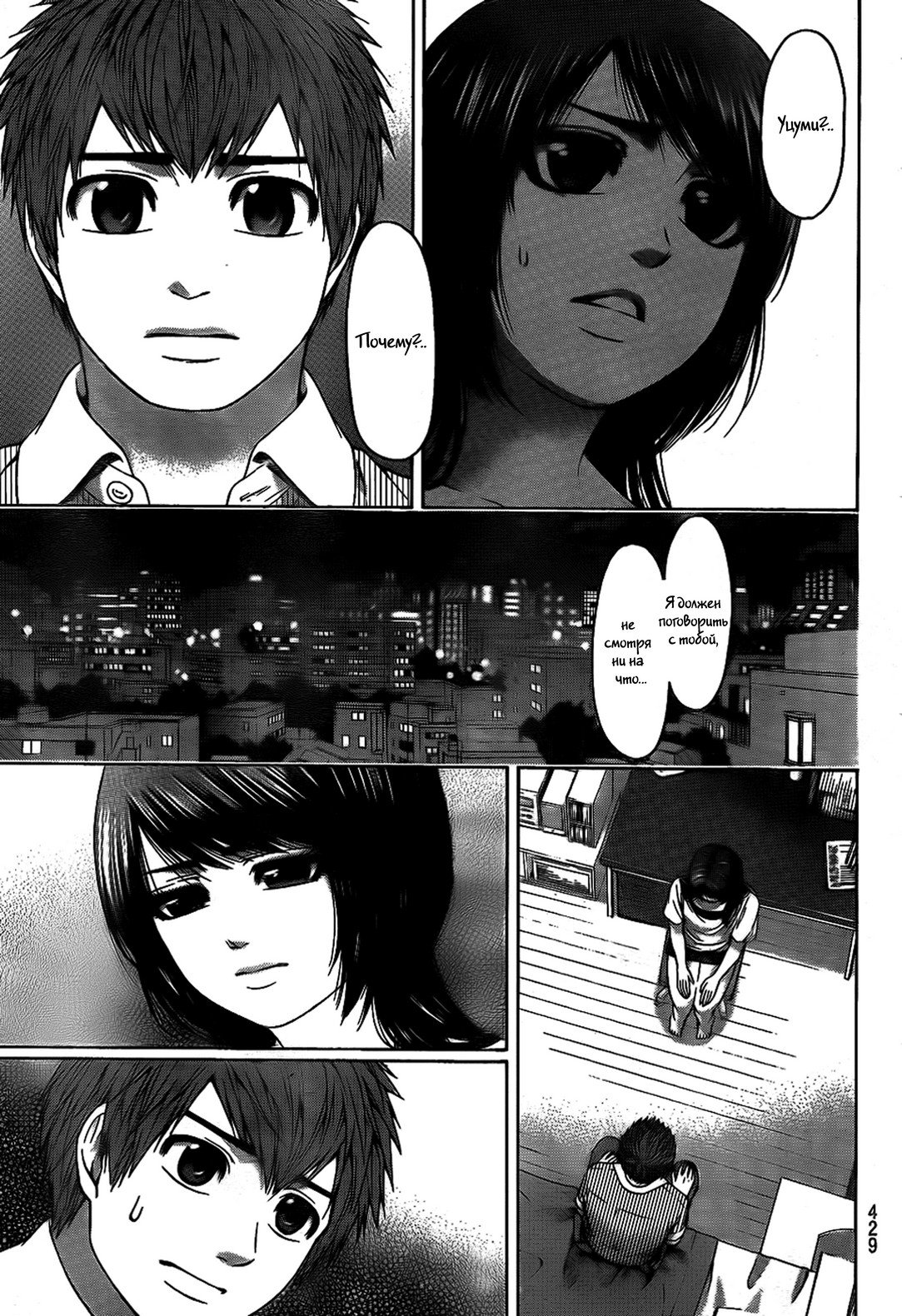 Манга Хороший Конец - Глава 62 Страница 3