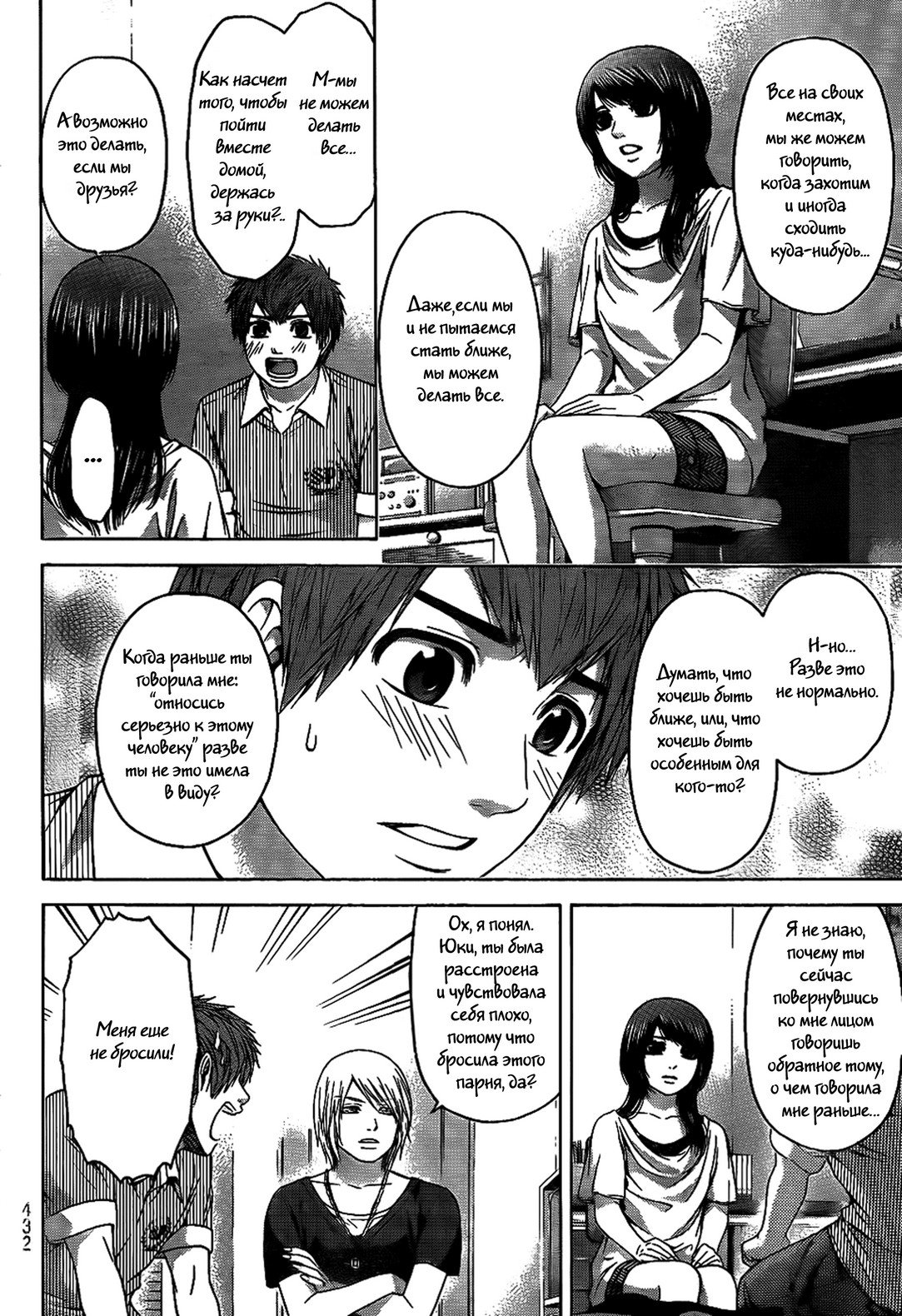 Манга Хороший Конец - Глава 62 Страница 6