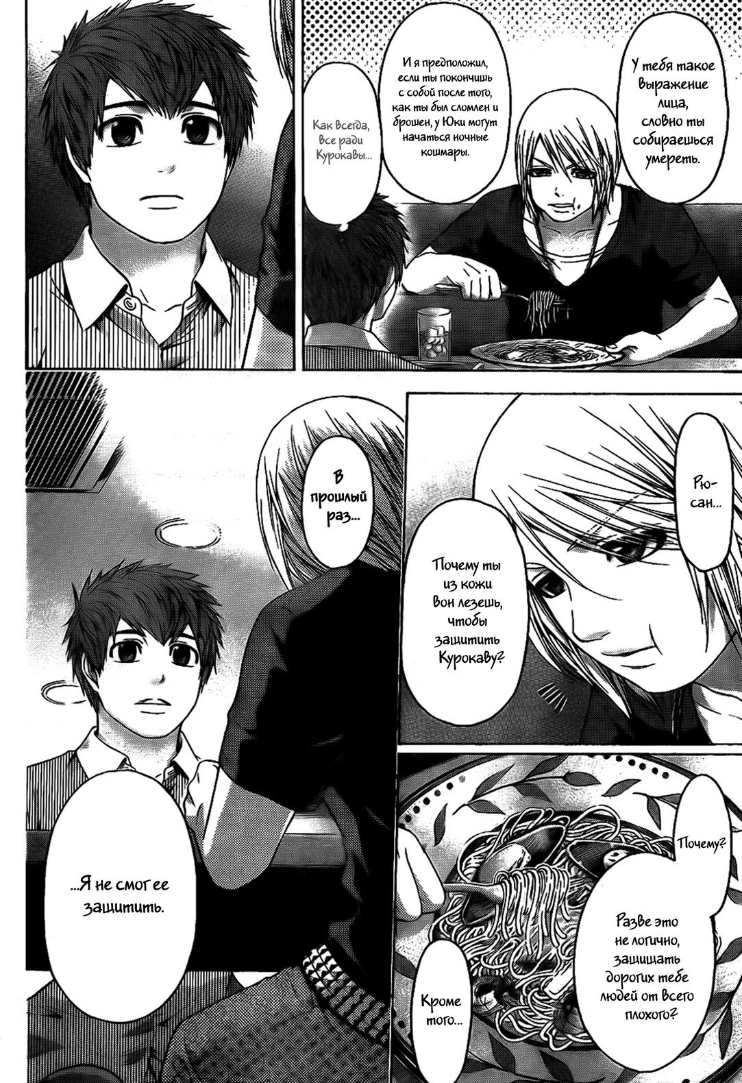 Манга Хороший Конец - Глава 62 Страница 14