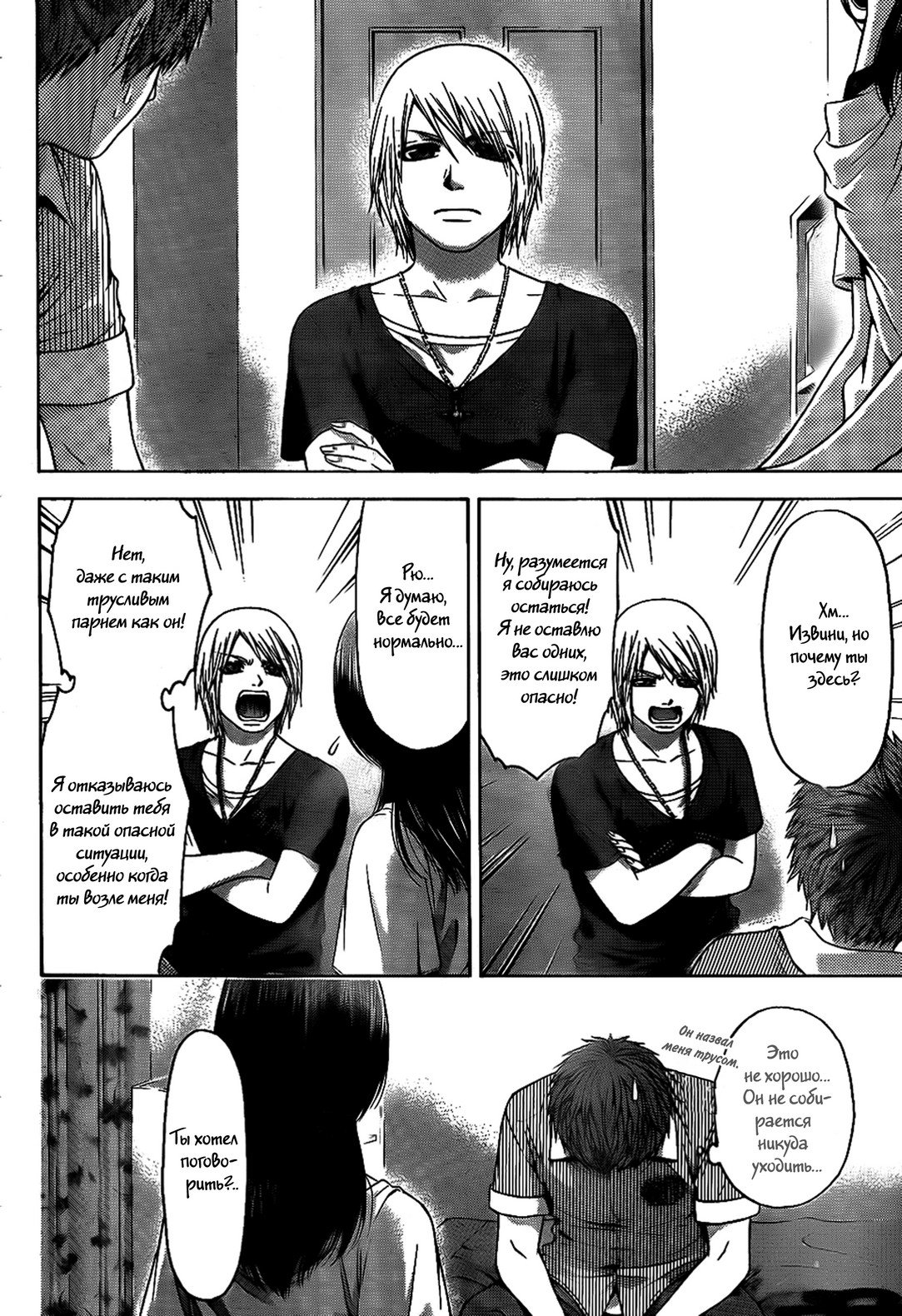 Манга Хороший Конец - Глава 62 Страница 4