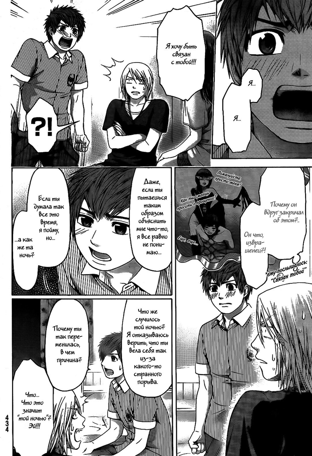 Манга Хороший Конец - Глава 62 Страница 8