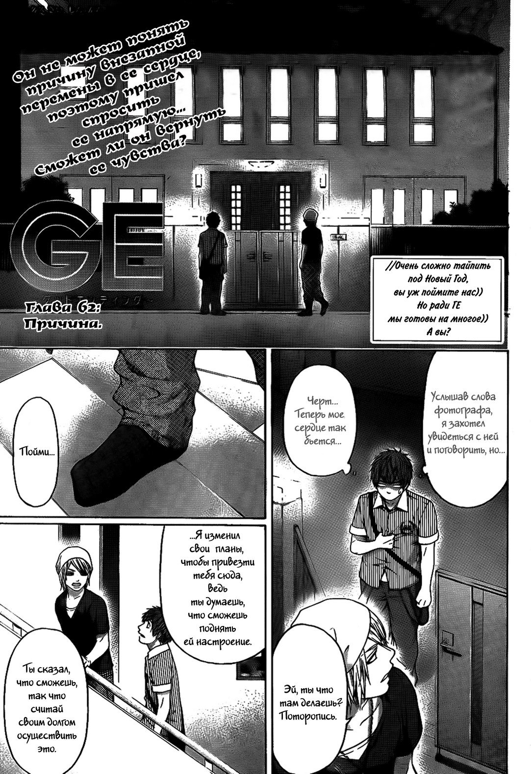 Манга Хороший Конец - Глава 62 Страница 1